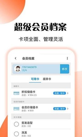 管店宝 v6.7 安卓版截图_2