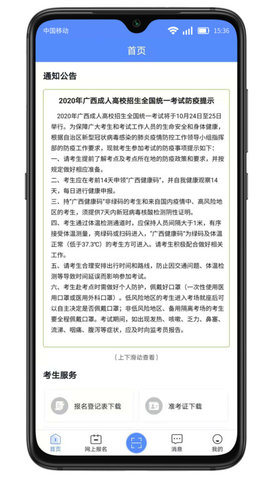 广西成考 v1.9.2 安卓版截图_1