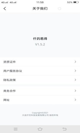 仟药易得 v1.8.7 安卓版截图_1