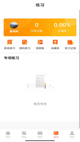 廿书网校 v1.0.1 安卓版截图_1