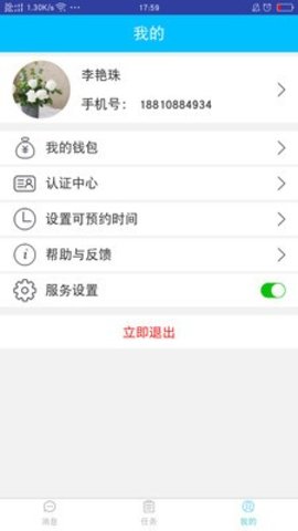 医来伸手服务端 v5.3.28 安卓版截图_2