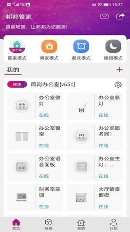 邦邦管家 v1.5.5 安卓版截图_1