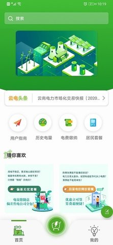 来淘电 v1.3.9 安卓版截图_2