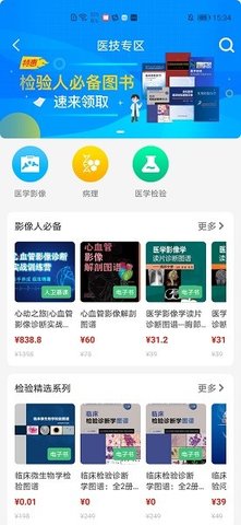 人卫 v1.1.2 安卓版截图_3