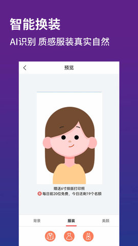 萌翻证件照制作器 v1.0 安卓版截图_1