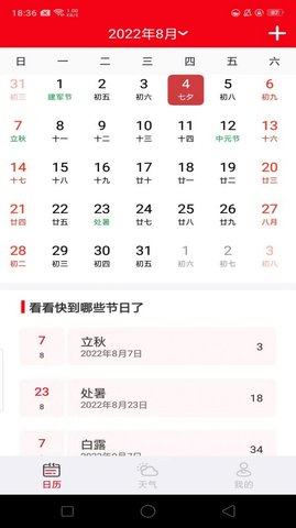 鸿运万年历 1.0.0 安卓版截图_1