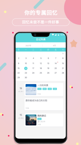 贝壳日记 v2.0.34 安卓版截图_3