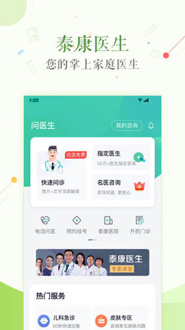 泰康医生 v6.6.9 安卓版截图_2