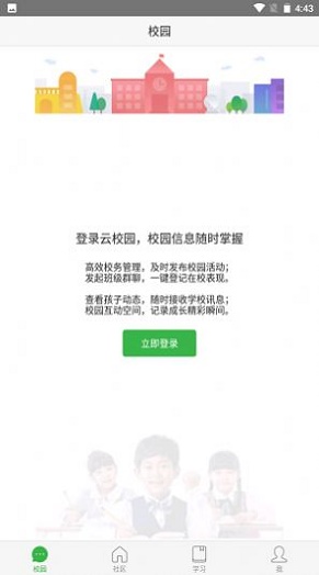 宁教云 v6.3.25.1 安卓版截图_3