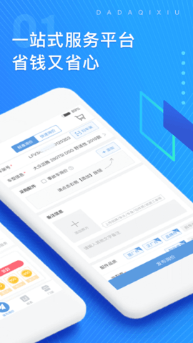 大大汽修 v3.0.3 安卓版截图_3