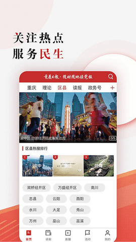 重庆日报（CQRB） v4.3 安卓版截图_1