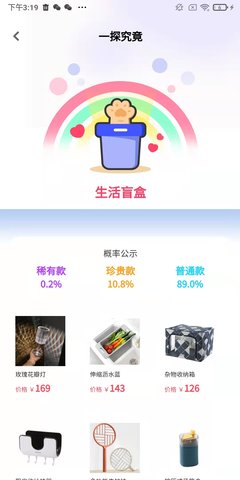 猫爪盲盒 1.0.0截图_3