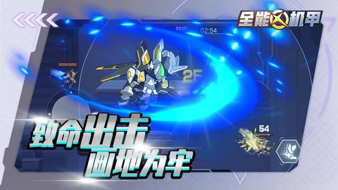 全能机甲战士 v1.0 安卓版截图_5