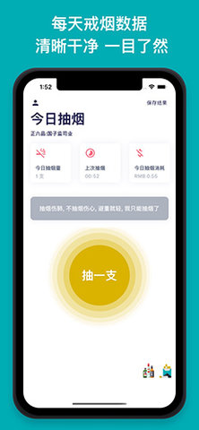 今日抽烟app v1.2.4 安卓版截图_1