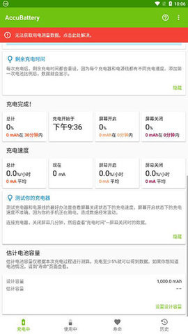 AccuBattery 1.5.1.1 安卓版截图_3