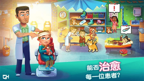 中心医院之医院热潮（Hearts Medicine） v6.3 安卓版截图_2