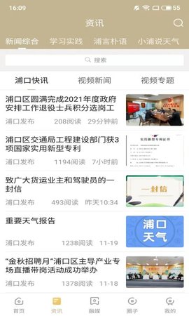 浦口发布 v6.7.0 安卓版截图_2