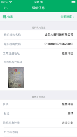 吉林农机补贴 v1.1.3 安卓版截图_4