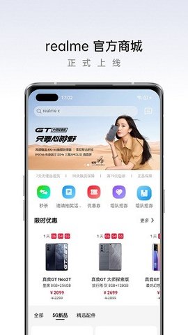 realme商城app v1.7.1 安卓版截图_3