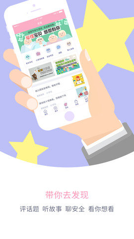 爱维宝贝 v6.4.77 安卓版截图_3