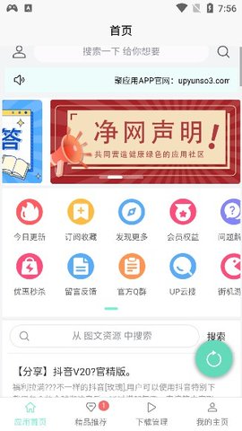 应用营地 4.2截图_2