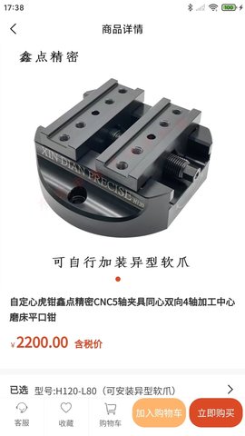 思凯福工业商汇 v1.0.4 安卓版截图_2