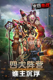 末日血战吾爱破解版 1.11.56 安卓版截图_5