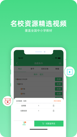 精准教学通 v4.0.6.0 安卓版截图_3