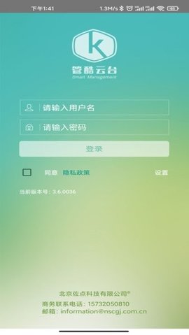 管酷云台 v3.6.0059 安卓版截图_2