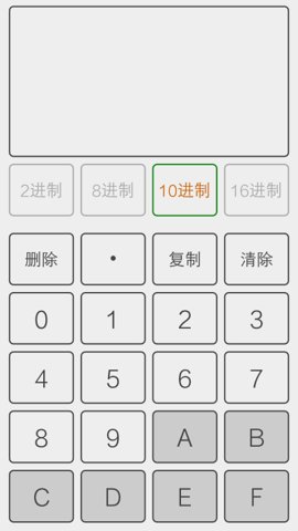 大写转换 v1.8 安卓版截图_2