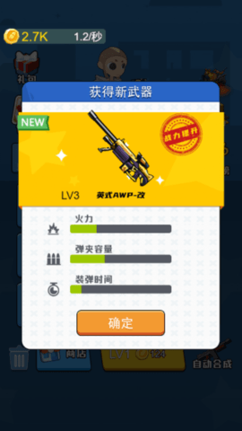 狙击集训营 1.0 安卓版截图_1