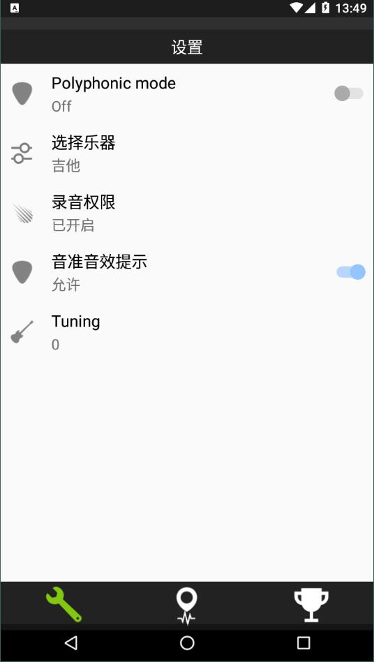 吉他调音器截图_3