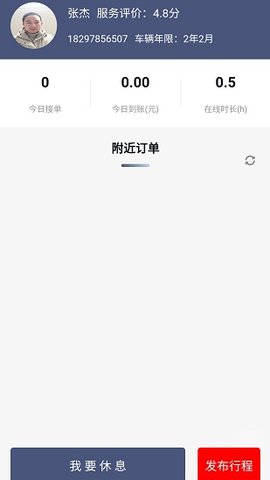 满讯出行 v1.3.4 安卓版截图_1