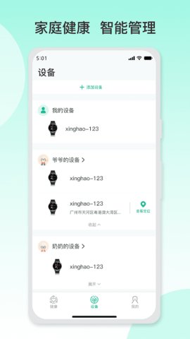 数字健康 v1.0.4 安卓版截图_2