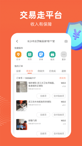 当家工匠 v4.4.13 安卓版截图_2