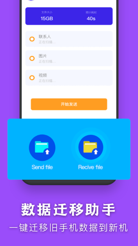 闪传传输助手（JavaAppBase） v1.2 安卓版截图_1