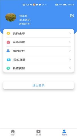 华医界 v3.0.2 安卓版截图_1