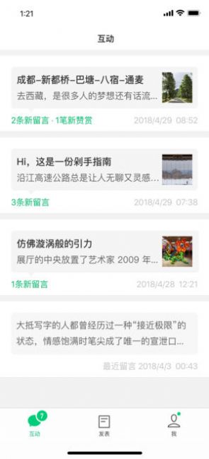 订阅号助手截图_2