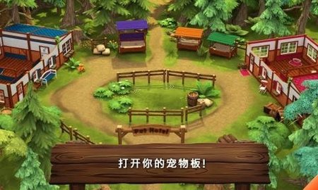 动物旅馆 v1.0.0 安卓版截图_2