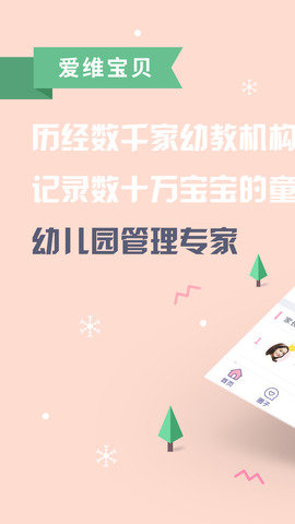 爱维宝贝 v6.4.77 安卓版截图_1