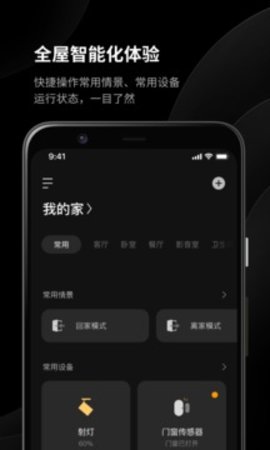 易来（Yeelight Pro） v1.5.0 安卓版截图_1