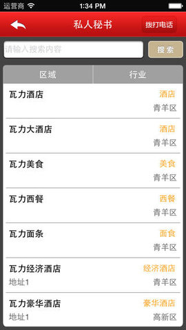 奈儿家政 v1.3.1 安卓版截图_1
