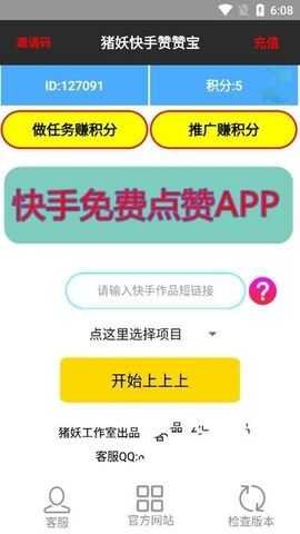 猪妖快手赞赞宝 v3.49.04 安卓版截图_3