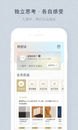 看理想 3.14.0 安卓版截图_2