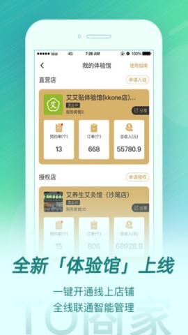 来艾 v4.5.5 安卓版截图_1