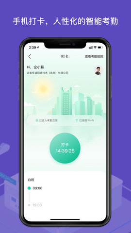 薪人薪事（HalaRy） v3.1.0 苹果版截图_3