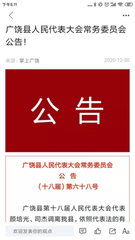 广饶发布 v1.0.2 安卓版截图_1