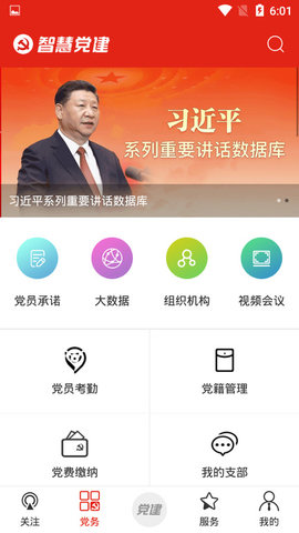 河北智慧党建 V.1.0.68 安卓版截图_1