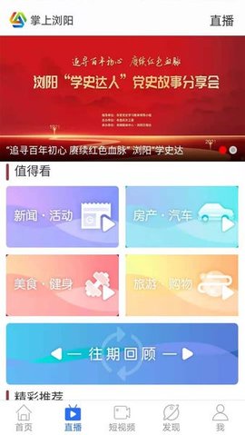 掌上浏阳 v6.1.0 安卓版截图_3