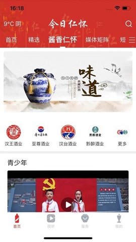 今日仁怀（Leaks） v3.14.0 安卓版截图_1